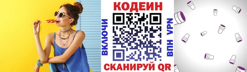 Кодеин Purple Drank Нижняя Салда